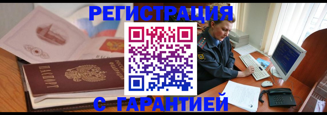 временная регистрация законно в Таштаголе