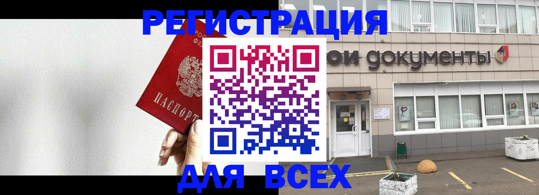 временная регистрация для всех в Таштаголе